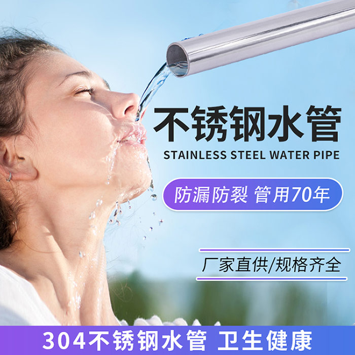 不銹鋼水管 &mdash; 真正的綠色管材