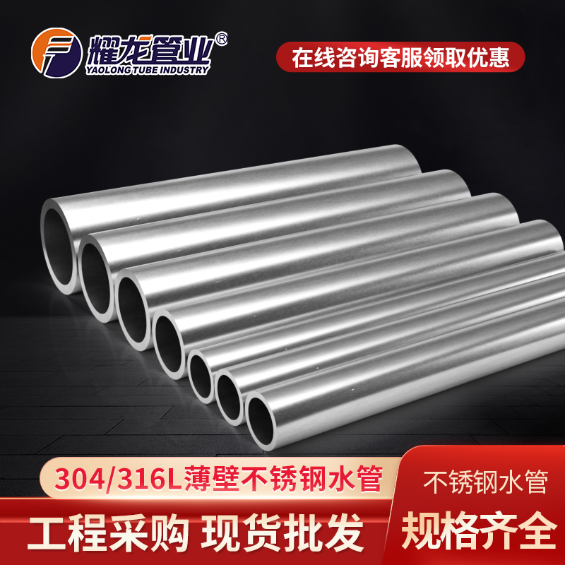 不銹鋼水管價(jià)格的問(wèn)題看這里！