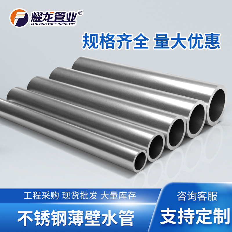 工裝不銹鋼水管應如何選擇廠家？